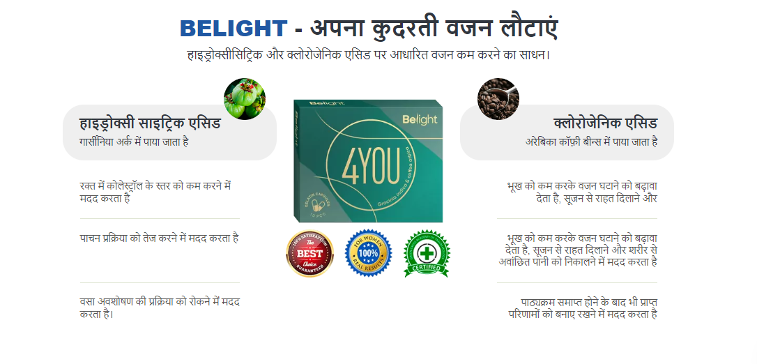 Belight Capsule - Advanced Weight loss formula Price in India! Buy