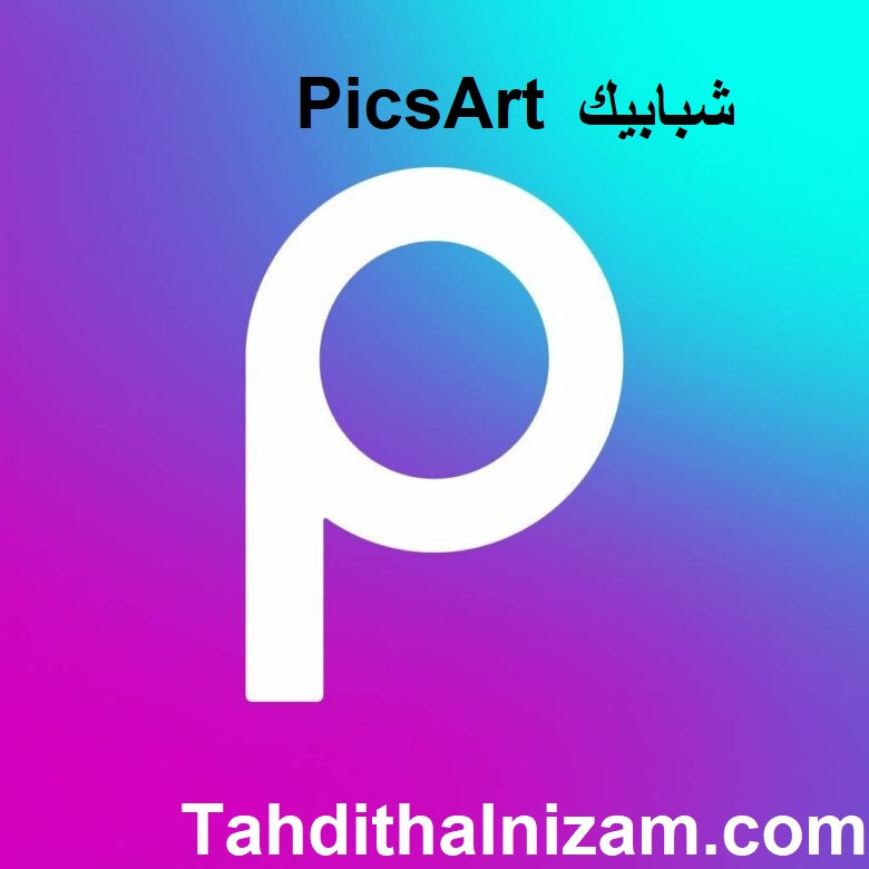 PicsArt 10 ل شبابيك تحميل نماذج ثلاثية الأبعاد