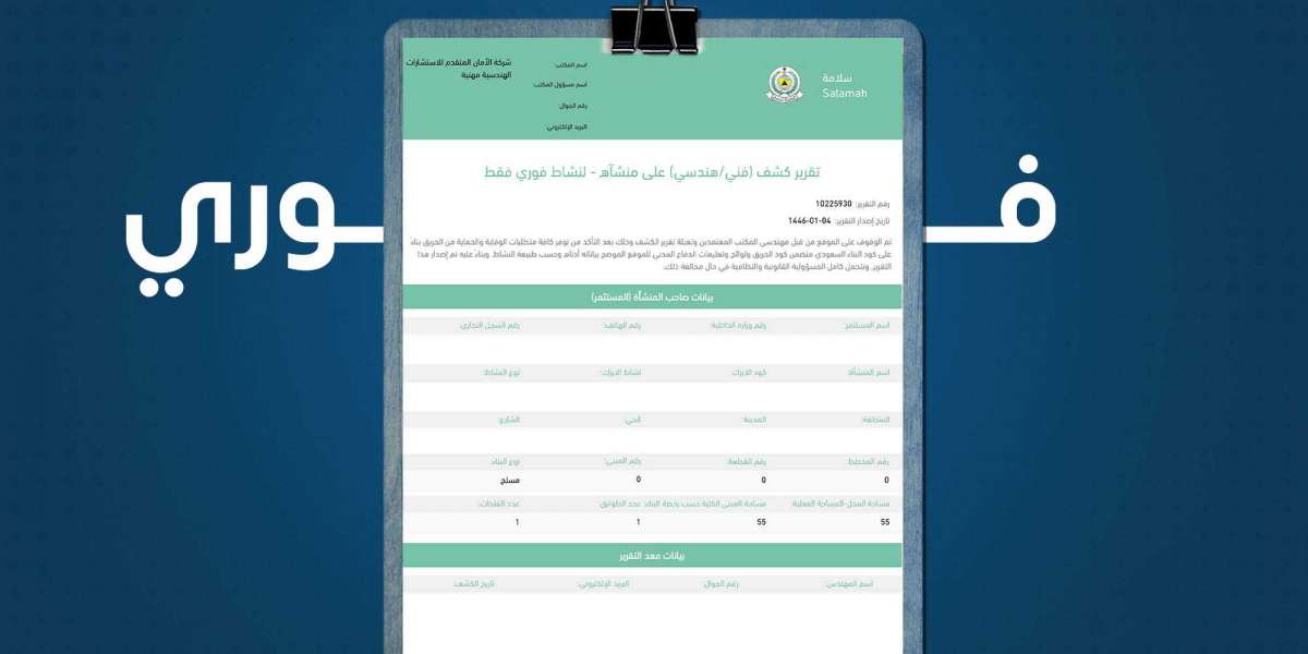 الأمان المتقدم: تقرير هندسي فوري وشهادة استلام من مكتب هندسي